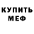 МЕФ мука V OSTA