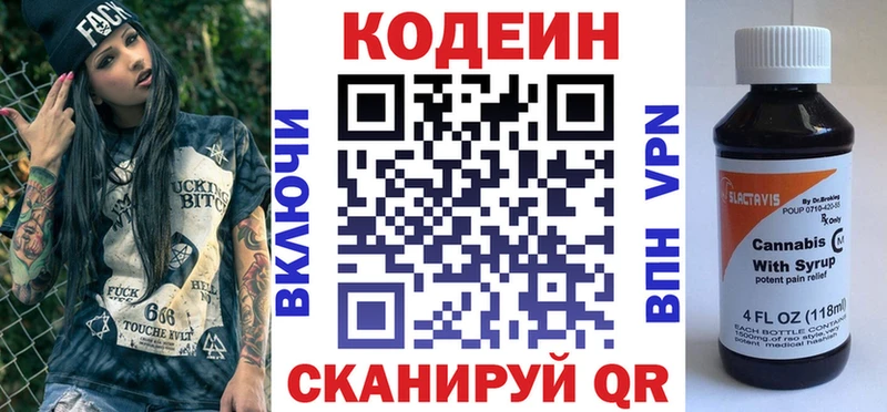 Кодеиновый сироп Lean Purple Drank  Дмитровск 
